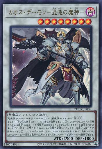 Chaos Archfiend PHHY-JP039