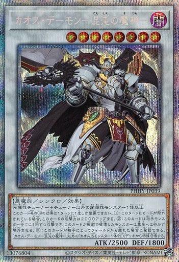 Chaos Archfiend [Prismatic Secret Rare] PHHY-JP039
