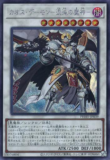 Chaos Archfiend [Secret Rare] PHHY-JP039