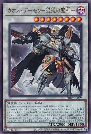 Chaos Archfiend [Ultimate Rare] PHHY-JP039