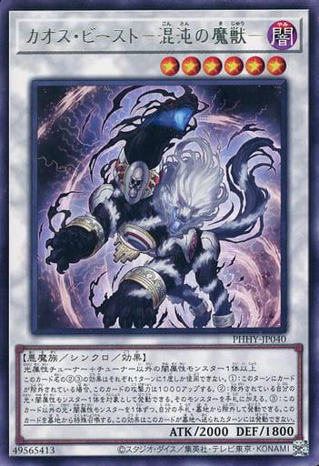 Chaos Beast PHHY-JP040