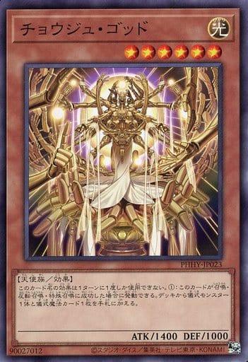 Choju of the Trillion Hands PHHY-JP023