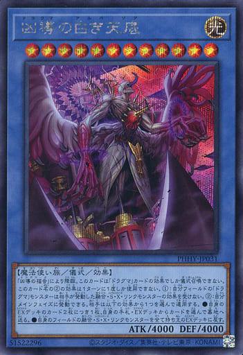 Dogmatika Alba Zoa [Secret Rare] PHHY-JP031