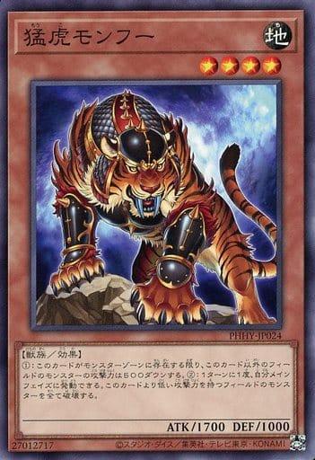 Fierce Tiger Monghu PHHY-JP024
