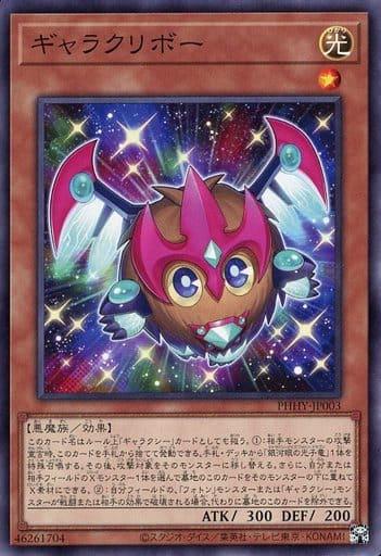 Galactikuriboh PHHY-JP003
