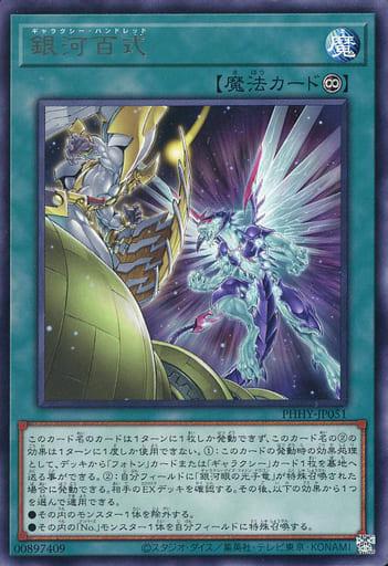 Galaxy Hundred PHHY-JP051