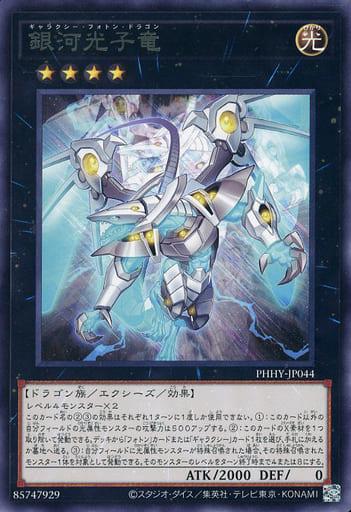 Galaxy Photon Dragon PHHY-JP044