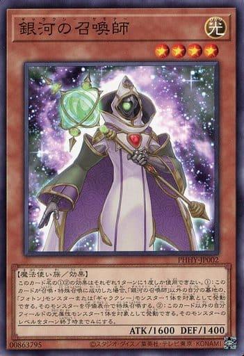 Galaxy Summoner PHHY-JP002