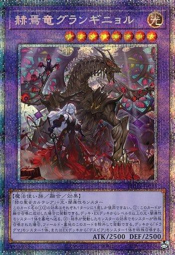 Granguignol the Dusk Dragon [Prismatic Secret Rare] PHHY-JP033
