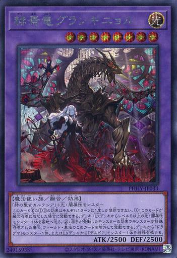 Granguignol the Dusk Dragon [Secret Rare] PHHY-JP033