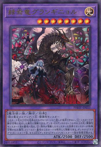 Granguignol the Dusk Dragon [Ultimate Rare] PHHY-JP033