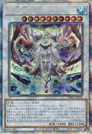 Icejade Gymir Aegirine [Prismatic Secret Rare] PHHY-JP038