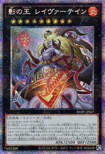 Laevatein, Generaider Boss of Shadows [Prismatic Secret Rare] PHHY-JP047