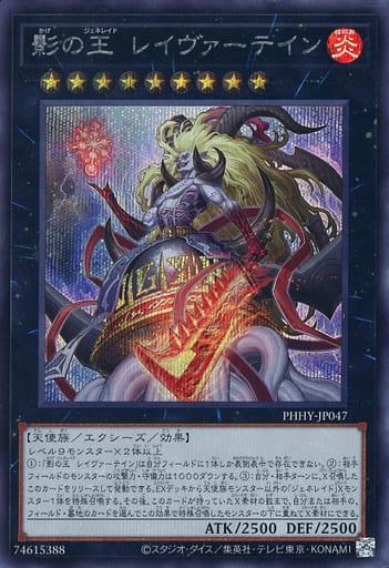 Laevatein, Generaider Boss of Shadows [Secret Rare] PHHY-JP047