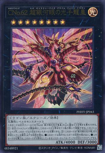 Number C62: Neo Galaxy-Eyes Prime Photon Dragon PHHY-JP043