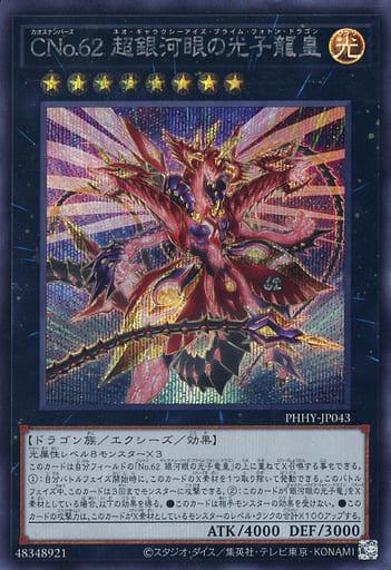 Number C62: Neo Galaxy-Eyes Prime Photon Dragon [Secret Rare] PHHY-JP043