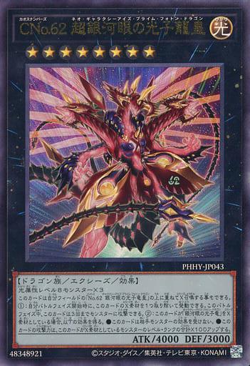 Number C62: Neo Galaxy-Eyes Prime Photon Dragon [Ultimate Rare] PHHY-JP043