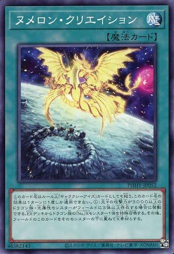 Numeron Creation PHHY-JP052