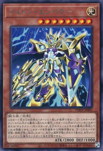 Photon Emperor PHHY-JP001