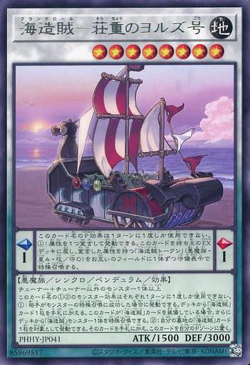 Plunder Patrollship Jord PHHY-JP041