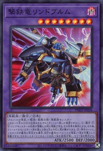 Rindbrumm the Striking Dragon PHHY-JP034