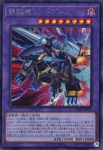 Rindbrumm the Striking Dragon [Secret Rare] PHHY-JP034