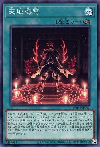 Tenchi Kaimei PHHY-JP065