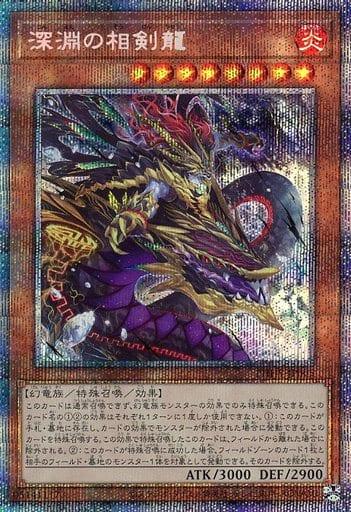 The Abyss Dragon Swordsoul [Prismatic Secret Rare] PHHY-JP005