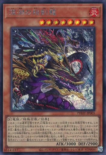 The Abyss Dragon Swordsoul [Secret Rare] PHHY-JP005