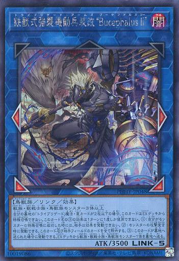 Tri-Brigade Arms Bucephalus II [Secret Rare] PHHY-JP048