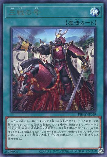 Triple Tactics Thrust PHHY-JP069