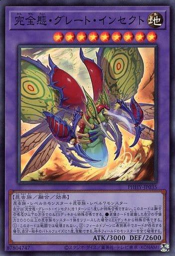 Ultimate Great Insect PHHY-JP035