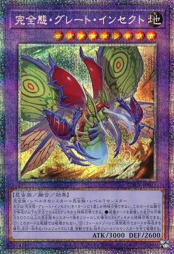 Ultimate Great Insect [Prismatic Secret Rare] PHHY-JP035