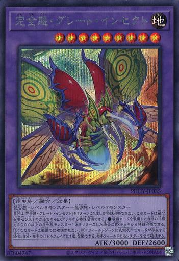 Ultimate Great Insect [Secret Rare] PHHY-JP035