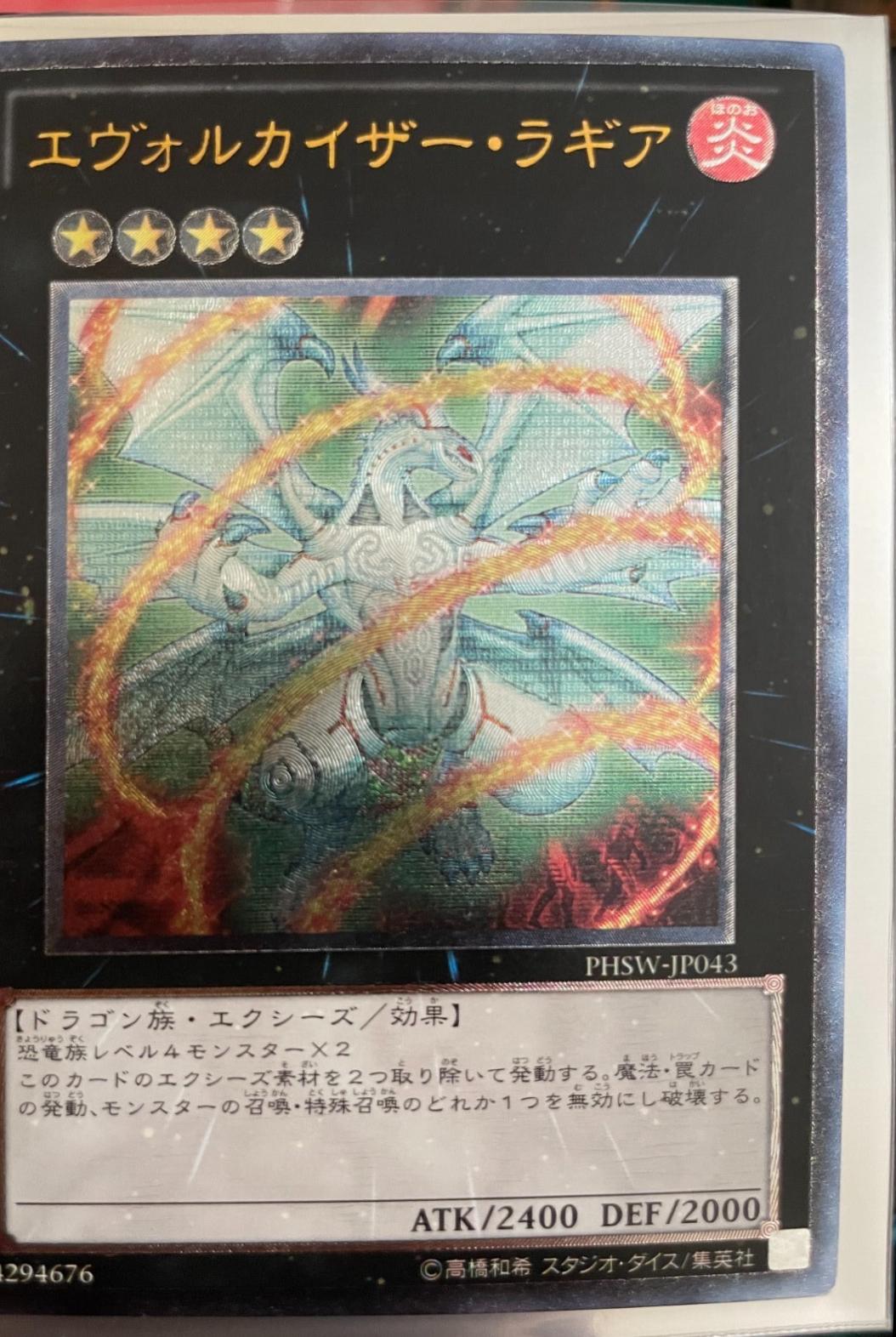 Evolzar Laggia [Ultimate Rare] PHSW-JP043