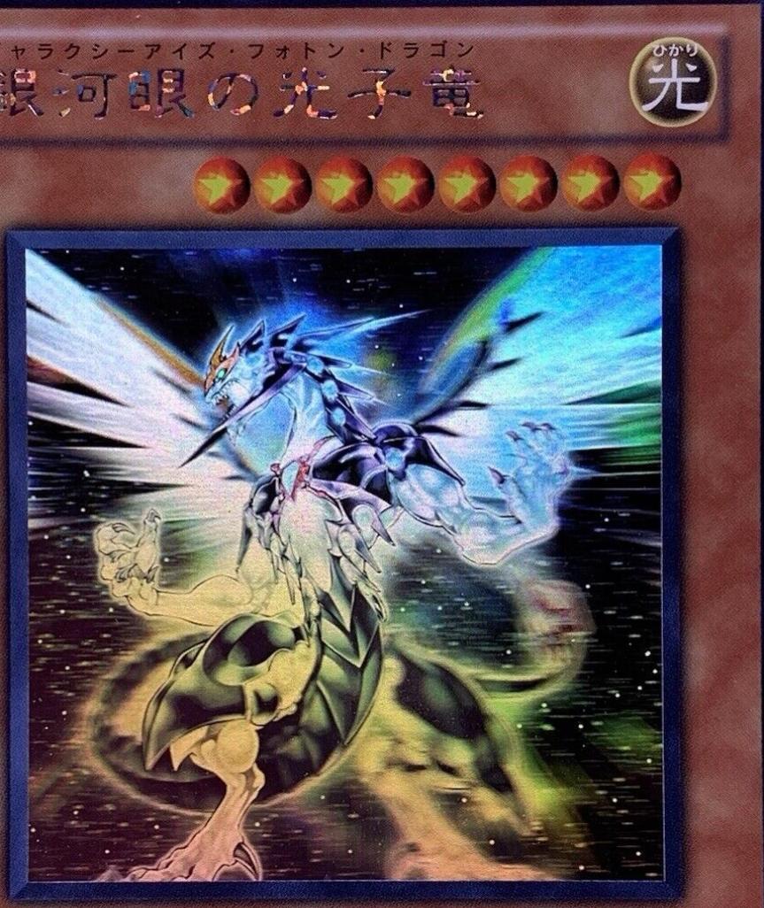 Galaxy-Eyes Photon Dragon PHSW-JP011