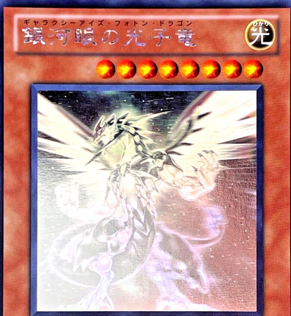 Galaxy-Eyes Photon Dragon [Holographic Rare] PHSW-JP011