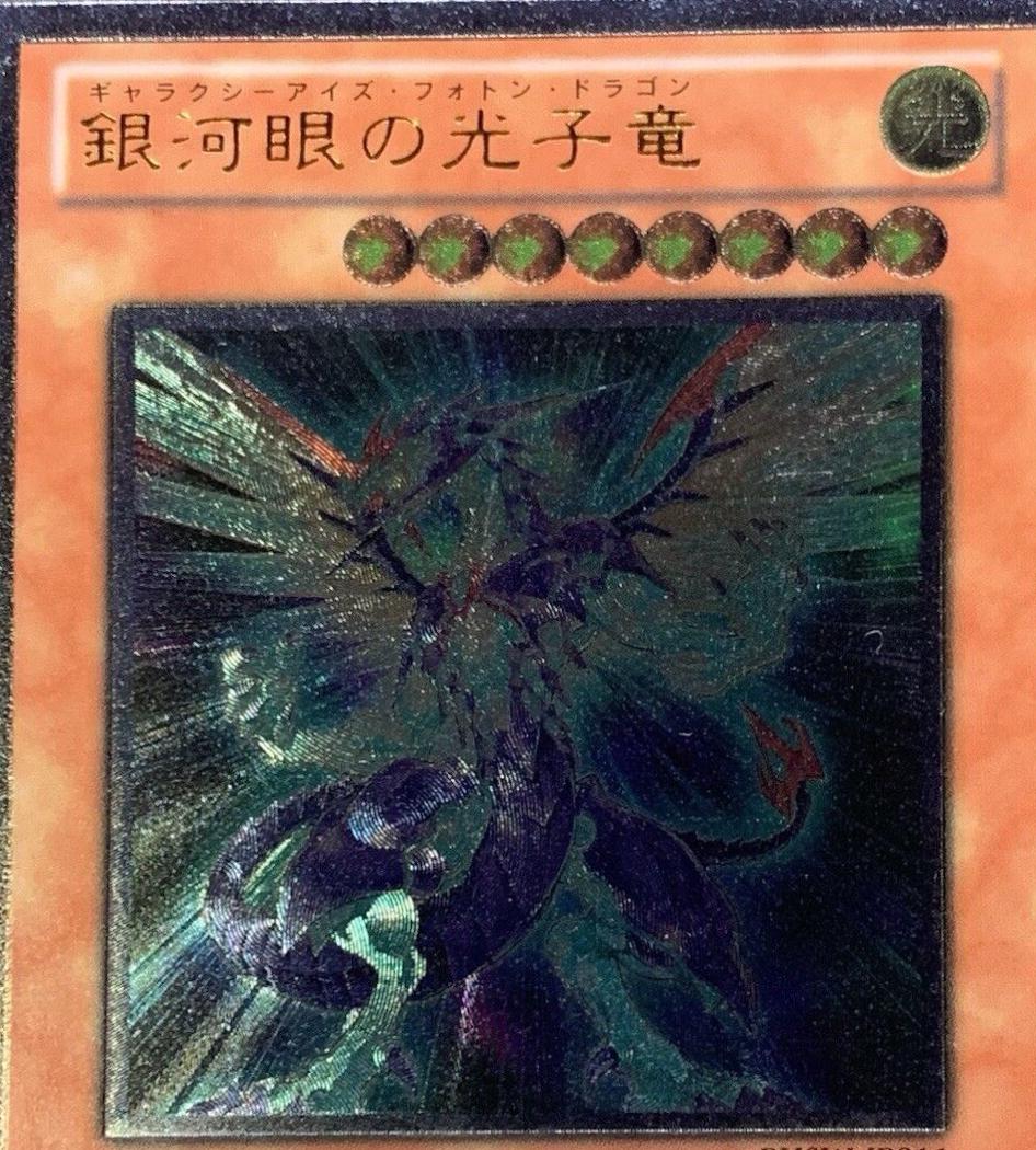 Galaxy-Eyes Photon Dragon [Ultimate Rare] PHSW-JP011