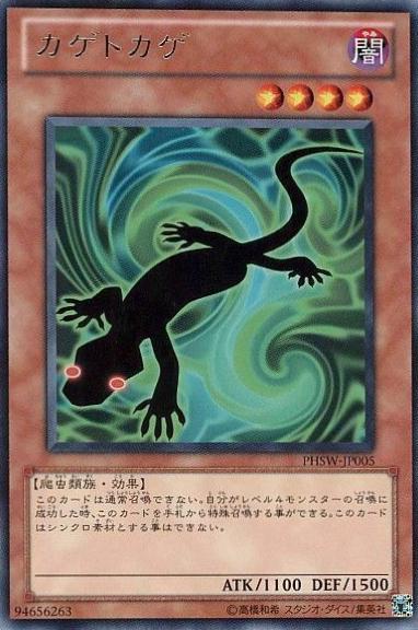 Kagetokage PHSW-JP005