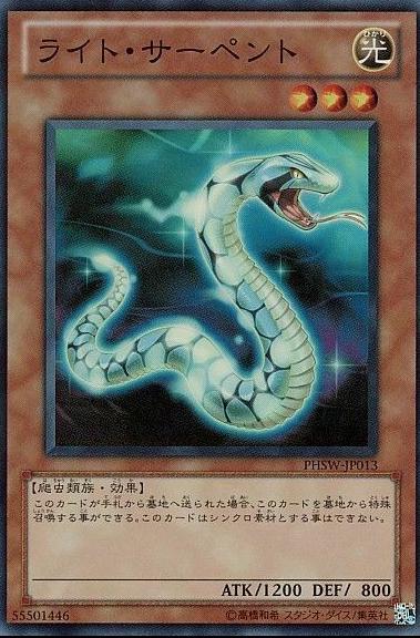 Lightserpent PHSW-JP013