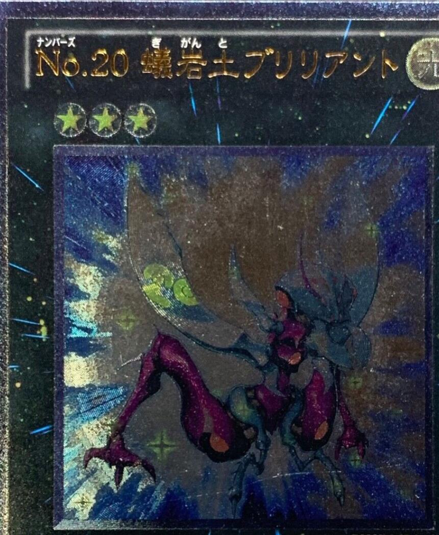 Number 20: Giga-Brilliant [Ultimate Rare] PHSW-JP042