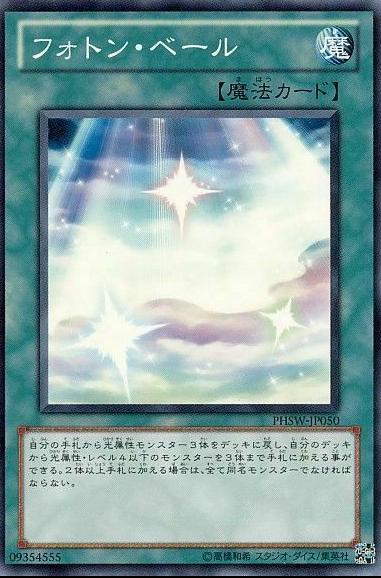 Photon Veil PHSW-JP050