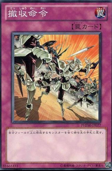 Sound the Retreat! PHSW-JP077