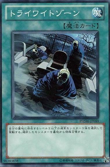Tri-Wight PHSW-JP059