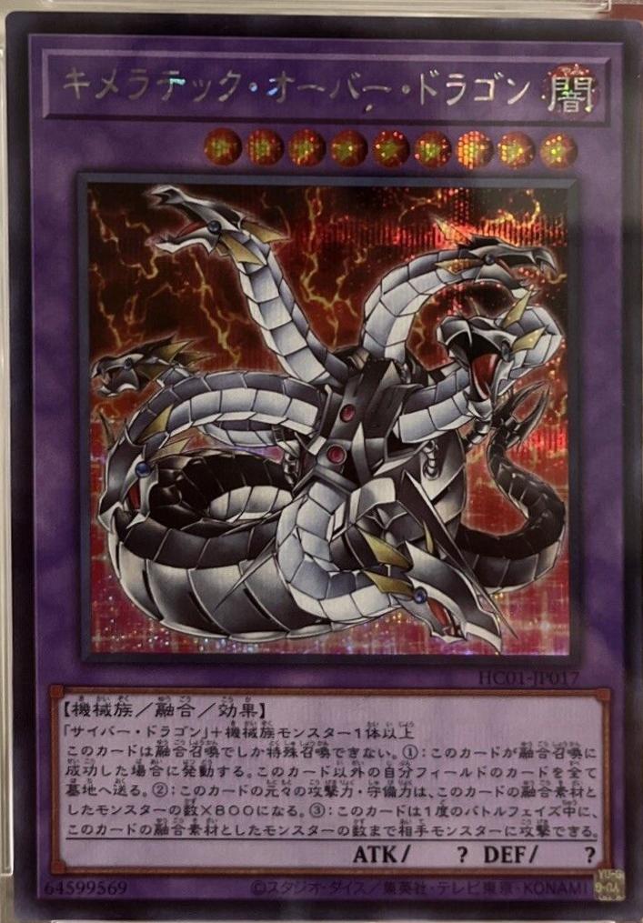 Chimeratech Overdragon POTD-JP034