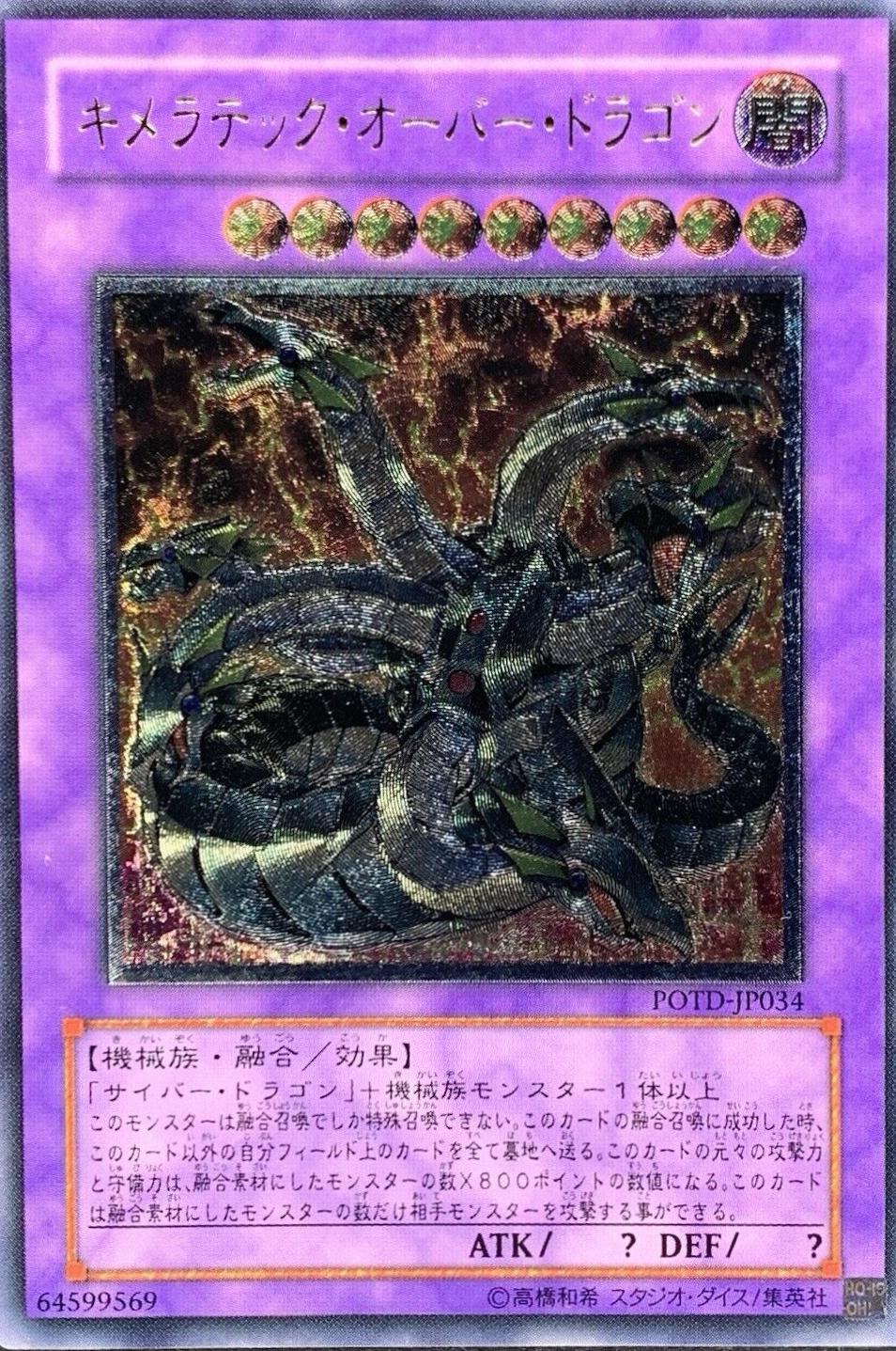 Chimeratech Overdragon [Ultimate Rare] POTD-JP034