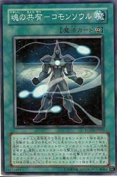 Common Soul POTD-JP045