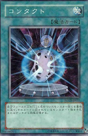 Contact POTD-JP037