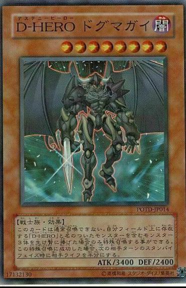 Destiny HERO - Dogma POTD-JP014