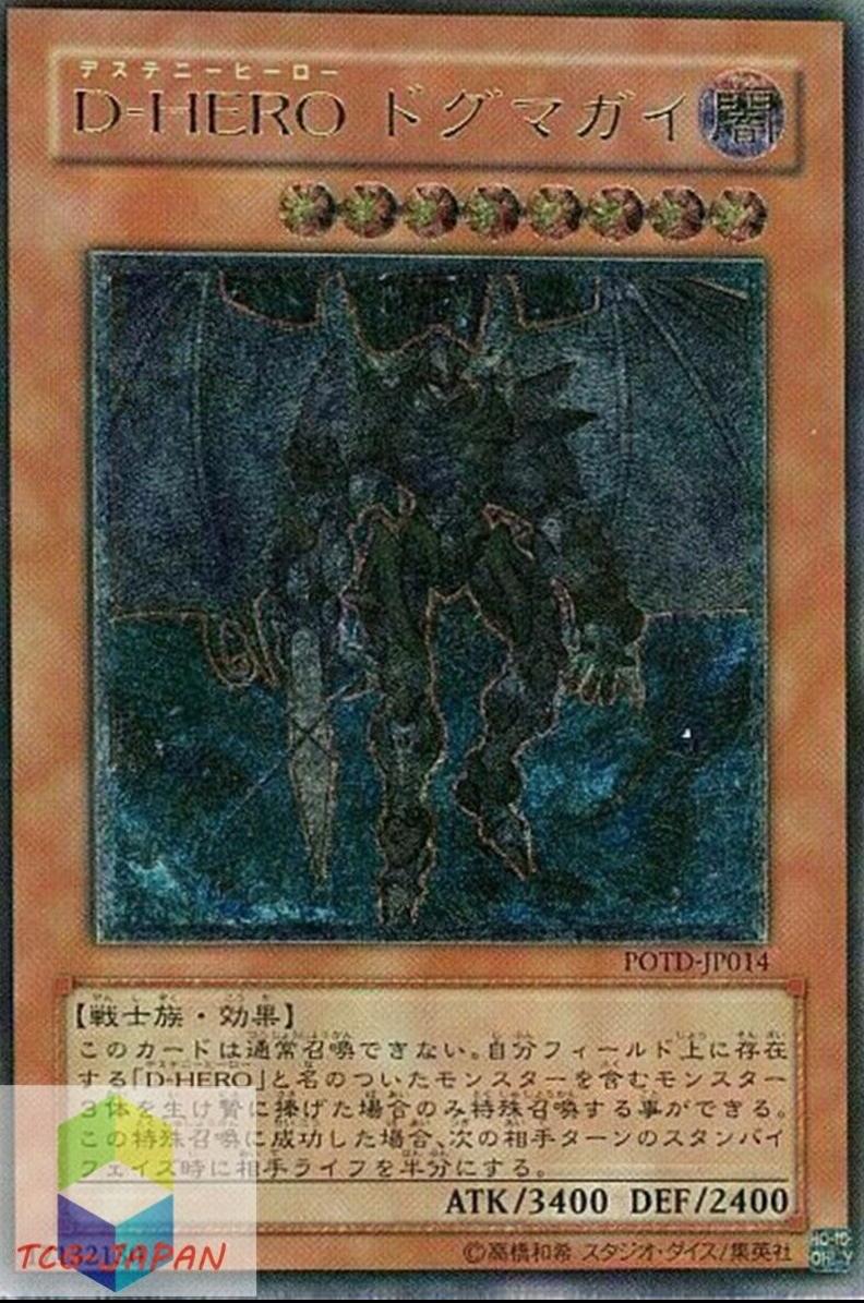 Destiny HERO - Dogma [Ultimate Rare] POTD-JP014